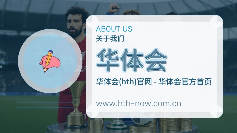 华体会